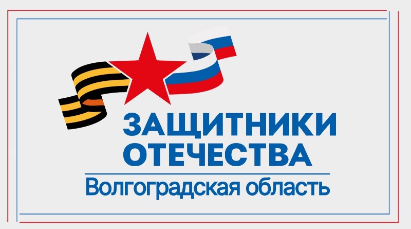 баннер «Государственного фонда поддержки участников СВО и членов их семей»